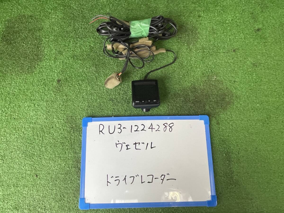 ホンダ ヴェゼル DAA-RU3 ドライブレコーダー RU3-1224288 08E30-E7X-0M4-01 SDカード欠品拍卖