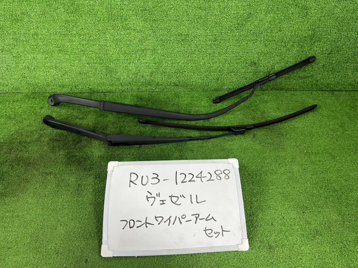 ホンダ ヴェゼル DAA-RU3 フロント ワイパーアーム 左右セット RU3-1224288拍卖