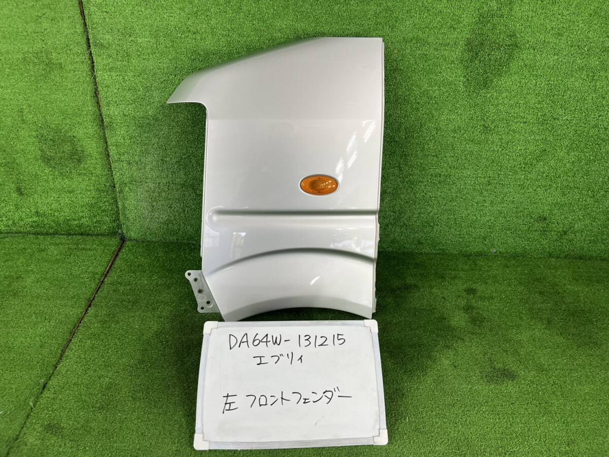 スズキ エブリィ ワゴン ABA-DA64W 左 フロント フェンダー DA64W-131215 カラーコード Z2S拍卖