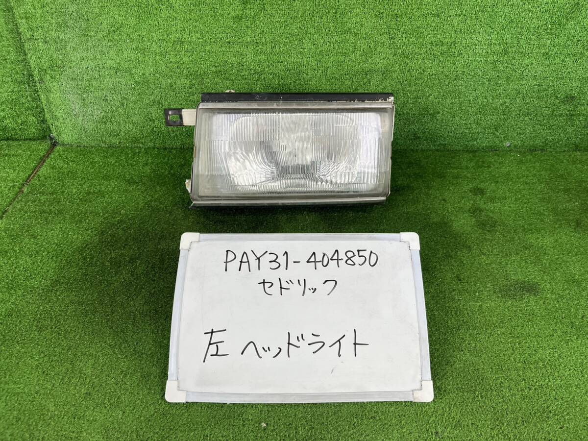 日産 セドリック E-PAY31 左 ヘッドライト PAY31-404850拍卖