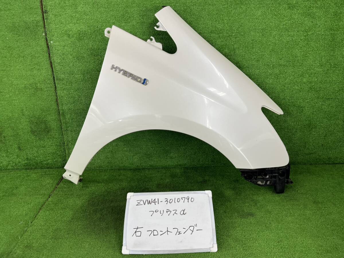 トヨタ プリウスα DAA-ZVW41W 右 フロント フェンダー ZVW41-3010790 カラーコード 070拍卖