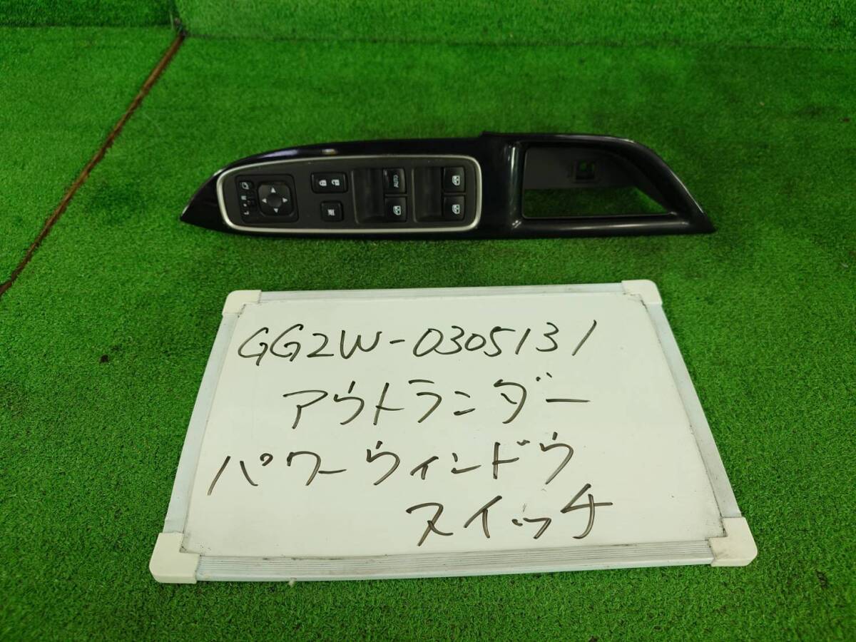 三菱 アウトランダー PHEV DLA-GG2W パワーウィンドウスイッチ GG2W-0305131拍卖