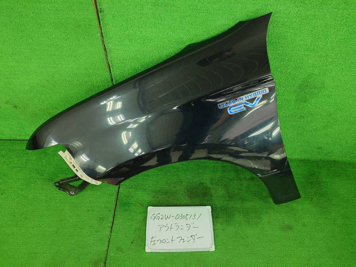 三菱 アウトランダー PHEV DLA-GG2W 左 フロントフェンダー GG2W-0305131 カラーコード X42 ※補修用にも拍卖