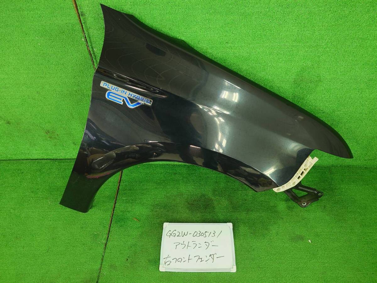 三菱 アウトランダー PHEV DLA-GG2W 右 フロントフェンダー GG2W-0305131 カラーコード X42 ※補修用にも拍卖