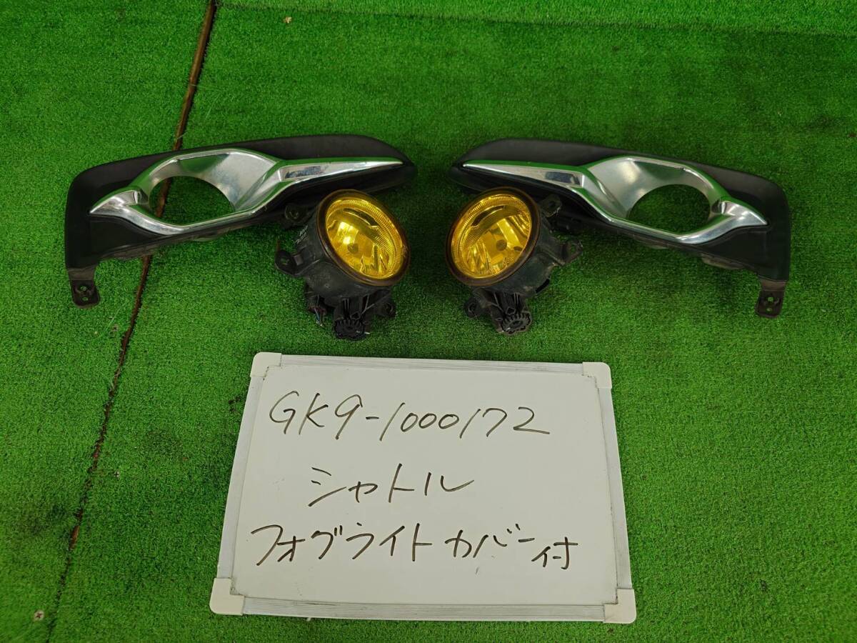 ホンダ シャトル DBA-GK9 フォグライト カバー付き イエロー 左右セット GK9-1000172 STANLEY W0650拍卖