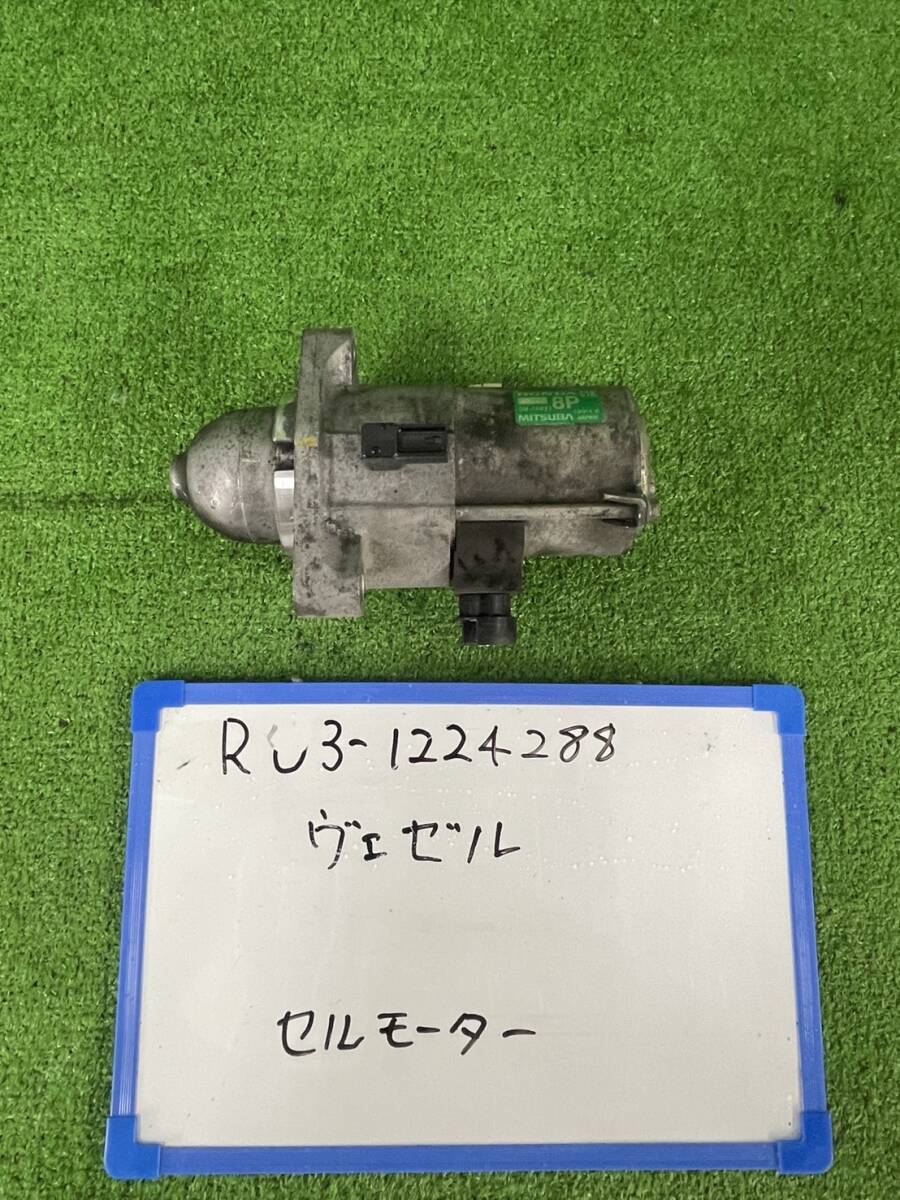 ホンダ ヴェゼル DAA-RU3 セルモーター RU3-1224288拍卖
