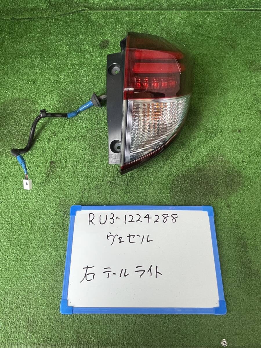 ホンダ ヴェゼル DAA-RU3 右 テールライト RU3-1224288 KOITO 220-62164拍卖