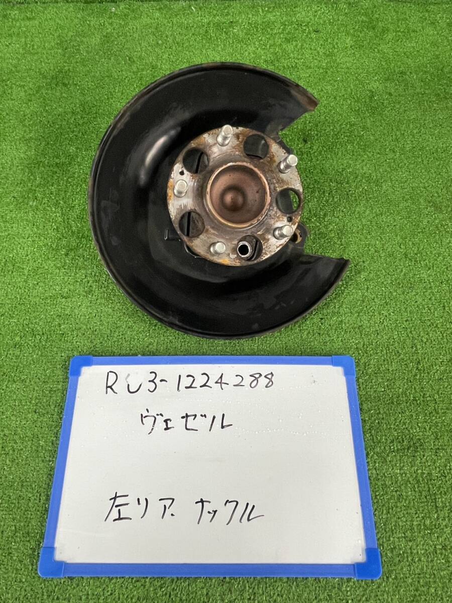 ホンダ ヴェゼル DAA-RU3 左 リア ナックル RU3-1224288拍卖