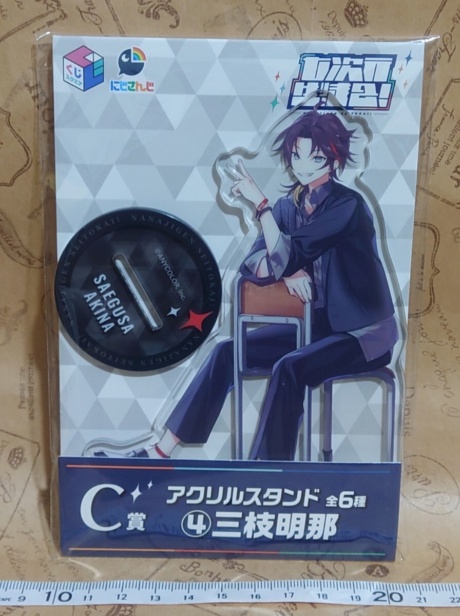 三枝明那 くじスクエア 七次元生徒会!くじ C賞アクリルスタンド にじさんじ 拍卖