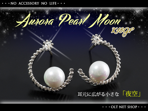 新品/ピアス/K18GP/パール/ダイヤ/シルバー/18金/レディース/真珠/ホワイトゴールド/両耳/スタッド/月/ムーン/星/上品/女性/CZ/WG拍卖
