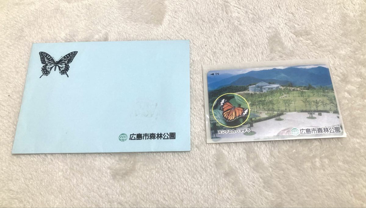テレホンカード「広島市森林公園 スジグロカバマダラ」50度数:未使用:封筒&ケース付き:コレクション:風景:蝶:送料110円拍卖