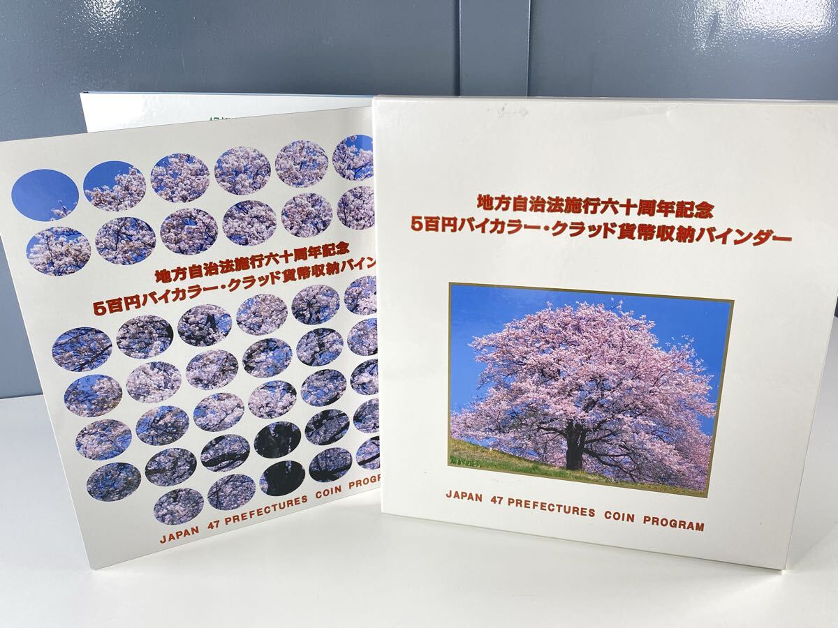 ★希少?? 地方自治法施行六十周年記念 5百円バイカラー クラッド貨幣収納バインダー 記念硬貨 日本硬貨 47都道府県 造幣局 管理KA600拍卖