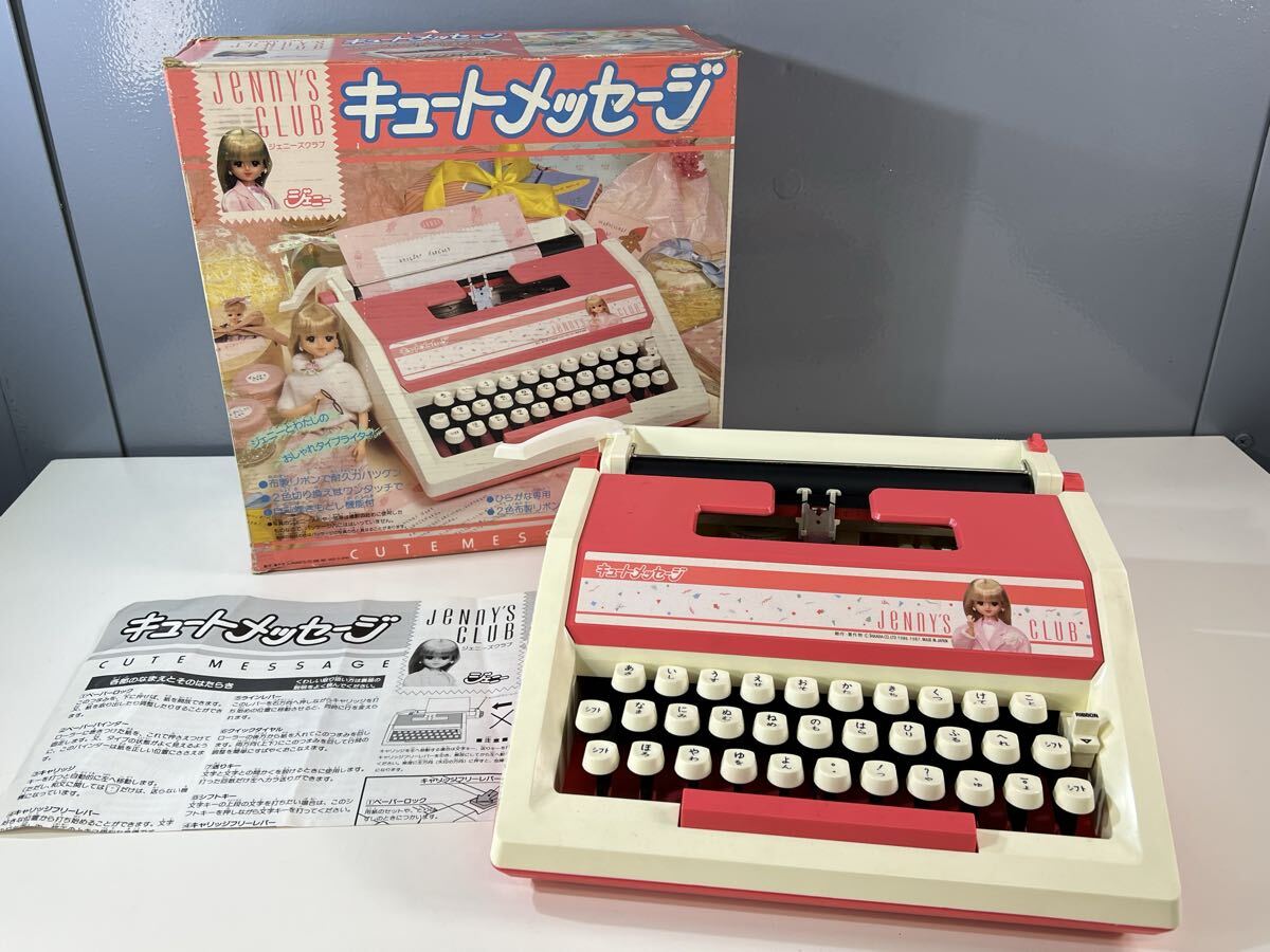 ◆希少 動作確認済み ジェニー Jennys club ジェニーズクラブ キュートメッセージ タイプライター タカラ レトロ 当時物 現状品 管理KA609拍卖