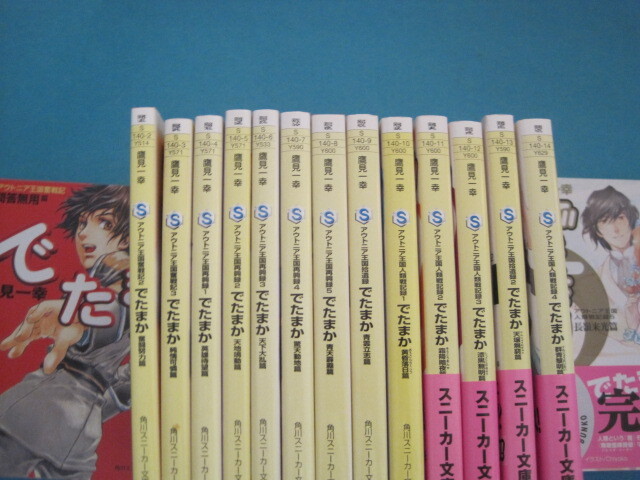 ■■【即決有】■でたまか  (角川文庫 角川スニーカー文庫) 鷹見一幸/〔著〕★1-15巻★全15冊♪■■拍卖