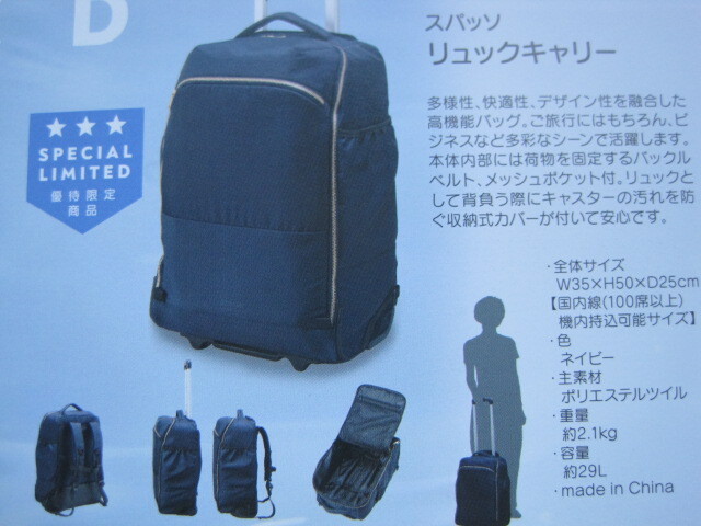 ■■【即決有】■サックスバー株主優待★スパッソ リュックキャリー★キャリーバッグ♪■■拍卖