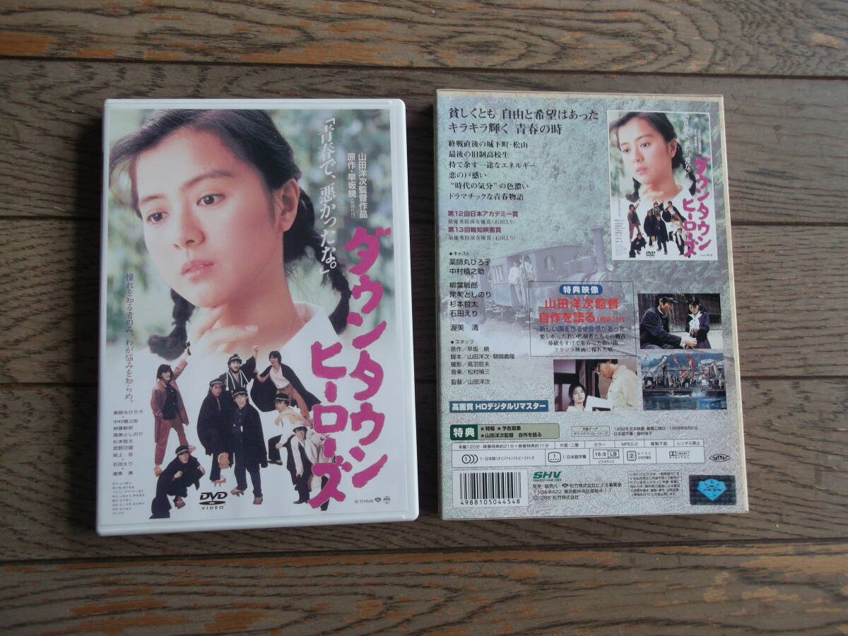 山田洋次:監督 ダウンタウンヒーローズ DVD拍卖