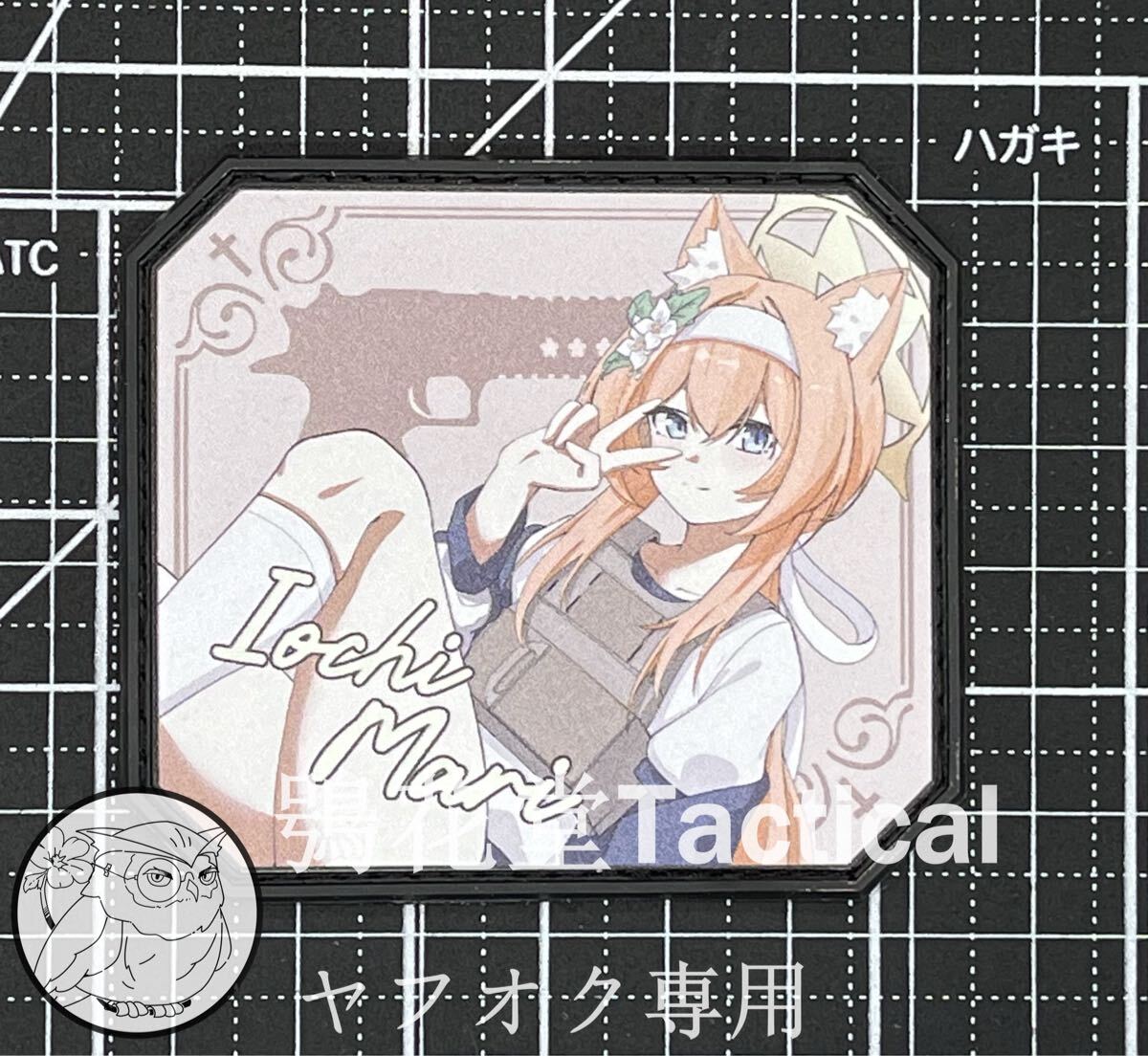 サークル正規品 ブルーアーカイブ 伊落マリー PVCプリントワッペン ベルクロワッペン パッチ ブルアカ拍卖