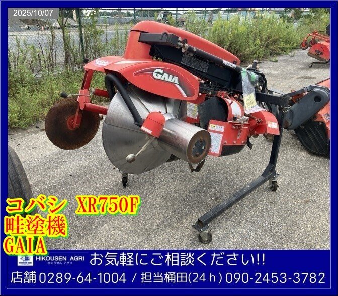 ★★コバシ:XR750F:畦塗機:畦塗り機:畔塗機:畔塗り機:くろぬり機:トラクター用:GAIA:作業機:栃木:配送可:XR750F:HIKOUSEN拍卖