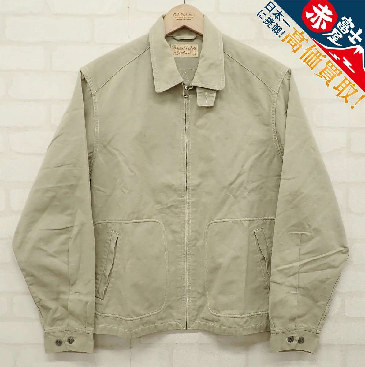 9T5361/BUTCHER PRODUCTS スポーツジャケット ブッチャープロダクツ AtLast&Co ドリズラージャケット拍卖