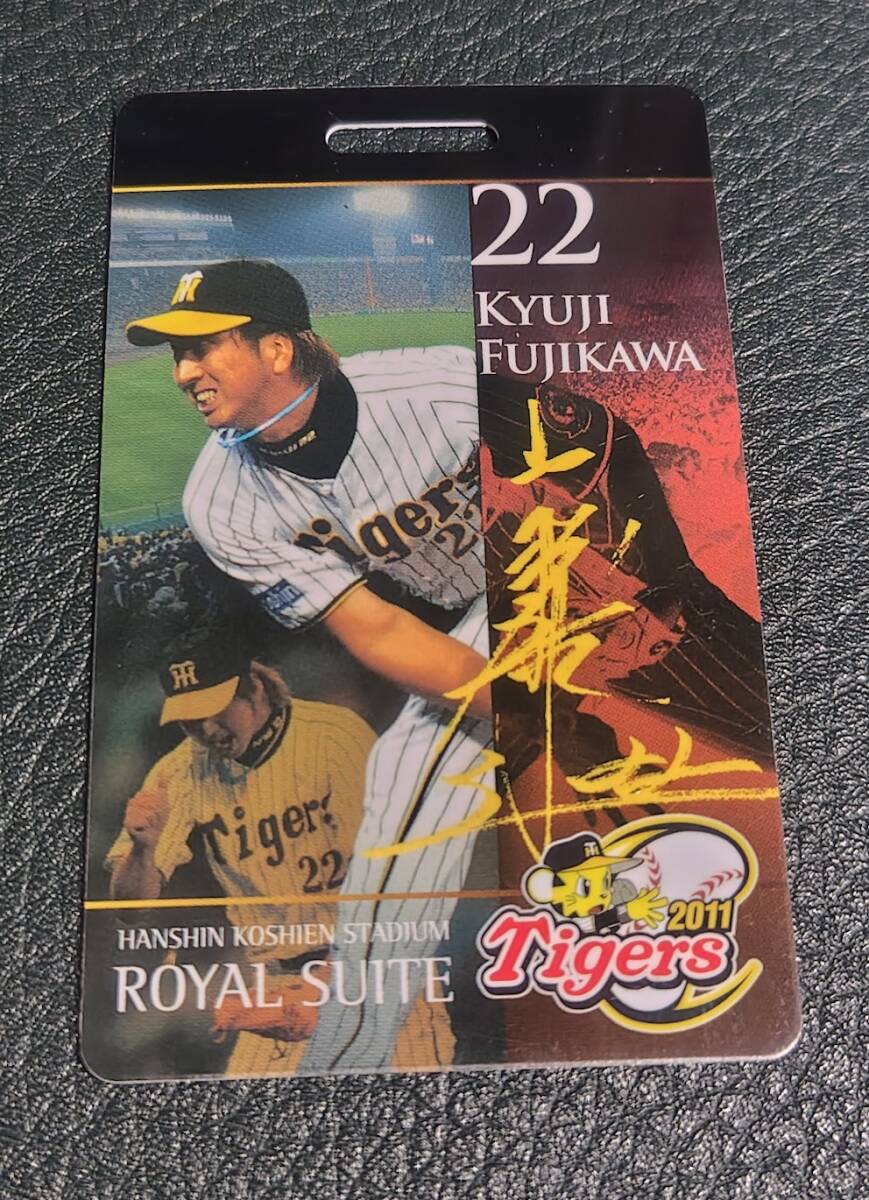 藤川球児  阪神タイガース ロイヤルスイート カードチケット 阪神甲子園球場 特別観覧席 プリントサイン VIP 使用済み拍卖