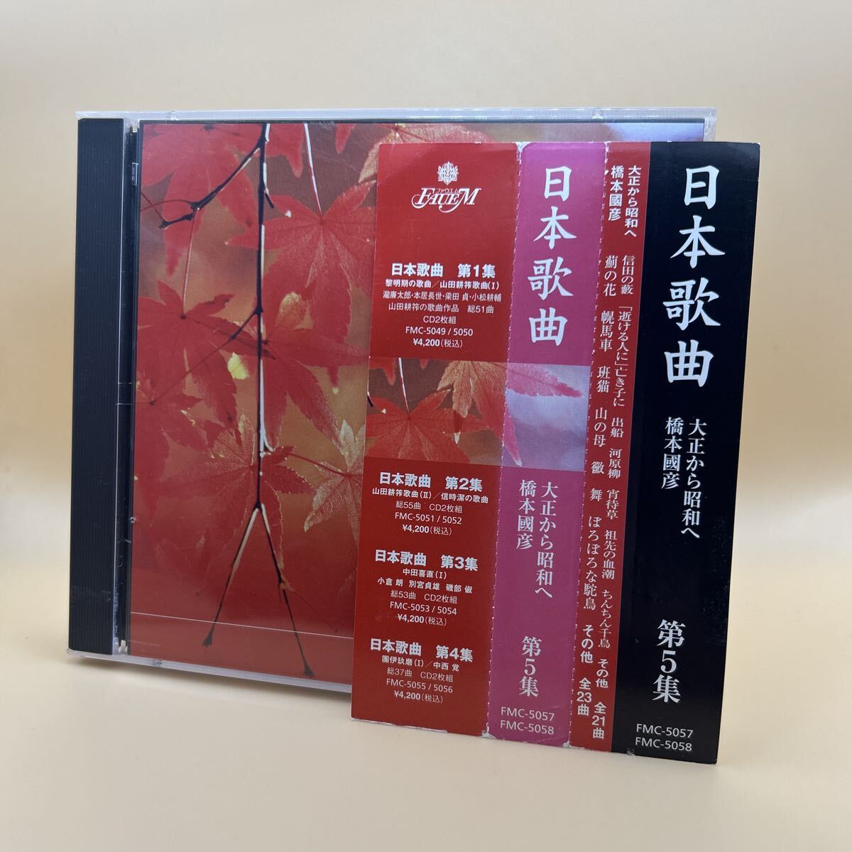 【帯付】日本歌曲 大正から昭和へ 橋本國彦 第5集 2CD拍卖