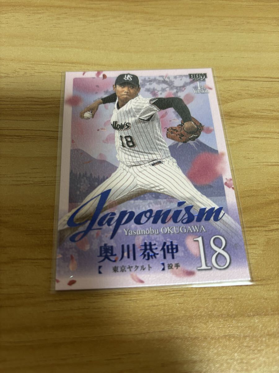 BBM 2025 1st version 東京ヤクルトスワローズ 奥川恭伸 100枚限定 ファーストバージョン JAPONISM ジャポニズム 青箔拍卖
