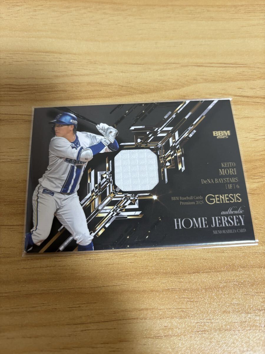 BBM 2025 GENESIS 横浜DeNAベイスターズ 森敬斗 ジャージカード 350枚限定 メモラビリア ジェネシス拍卖
