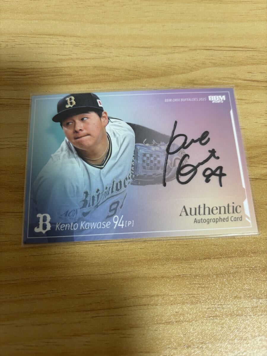 BBM 2025 オリックス・バファローズ 川瀬堅斗 直筆サインカード 120枚限定拍卖