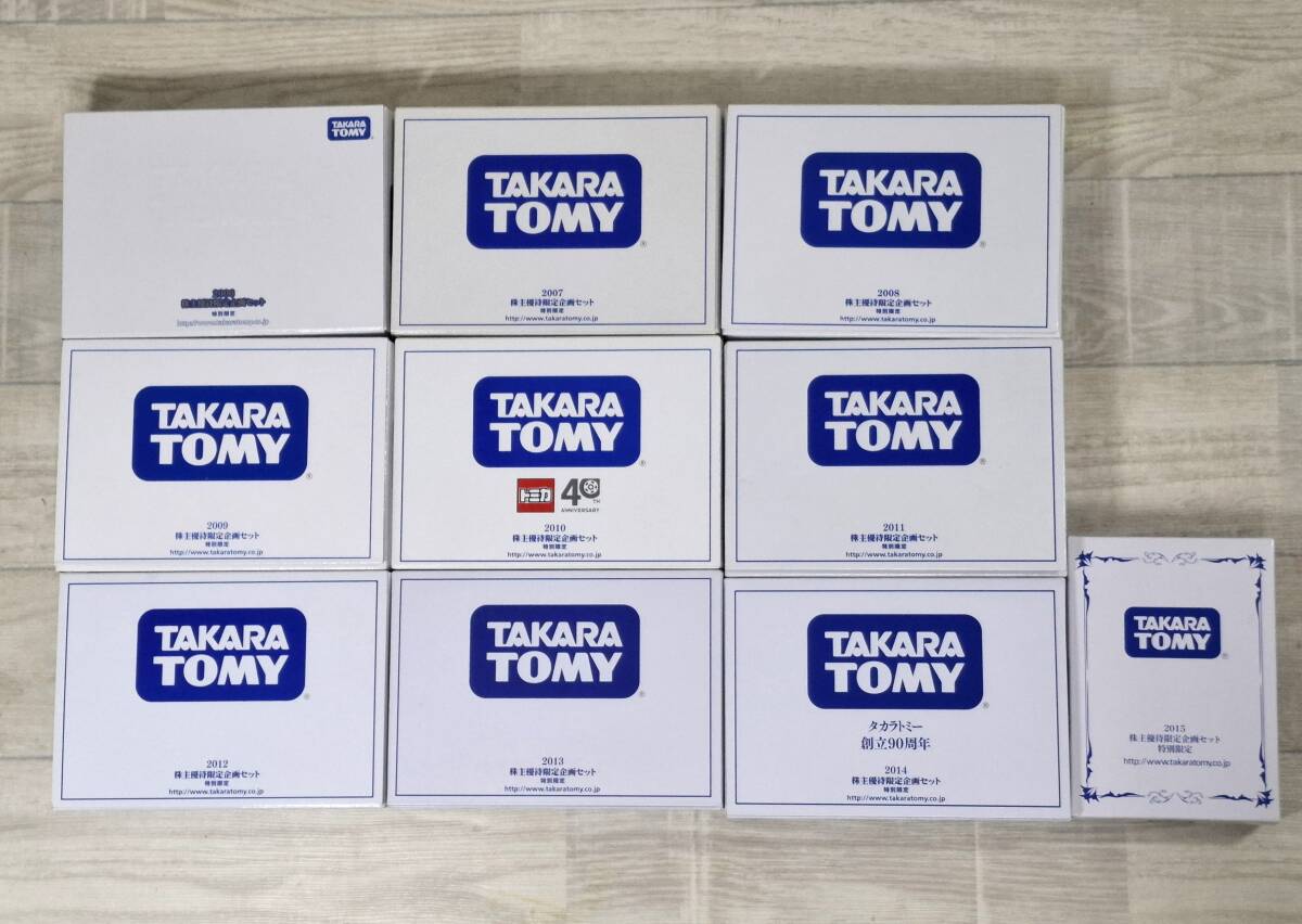 1円~!★タカラトミー【 トミカ 】株主優待限定企画セット 10年分! 2006年~2015年 ★非売品★管H-133拍卖