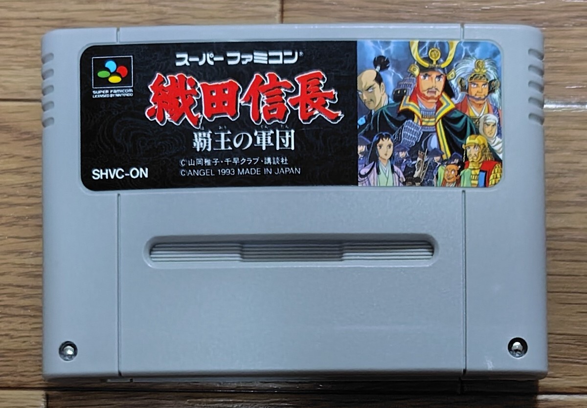 スーパーファミコン 織田信長 覇王の軍団 SFC スーファミ 箱、説明書無し 動作確認済み 端子清掃済み まとめて取り引き応談 SNES拍卖