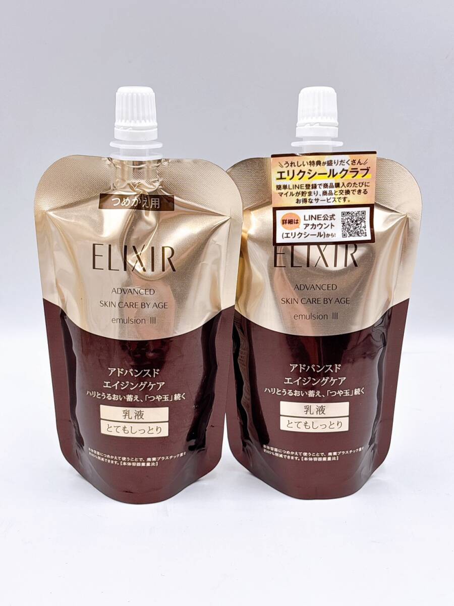 ◎ 8121-9【未開封】現状品 エリクシール アドバンスド エマルジョン T Ⅲ 乳液 とてもしっとり つめかえ用 110ml 2点セット ◎拍卖