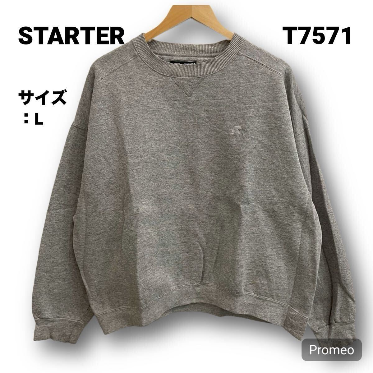 【T7571】 STARTER スターター スウェット トレーナー サイズL グレー 灰色 刺繍ロゴ ワンポイント メンズ トップス 最落なし 古着拍卖
