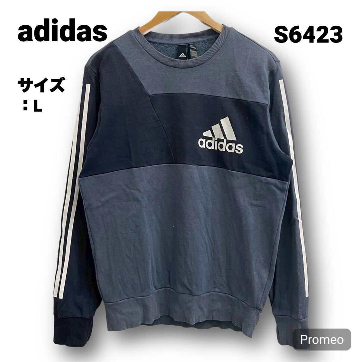【S6423】 adidas アディダス スウェット トレーナー サイズL ネイビー 紺 胸ロゴ プリントロゴ メンズ トップス 最落なし 古着拍卖
