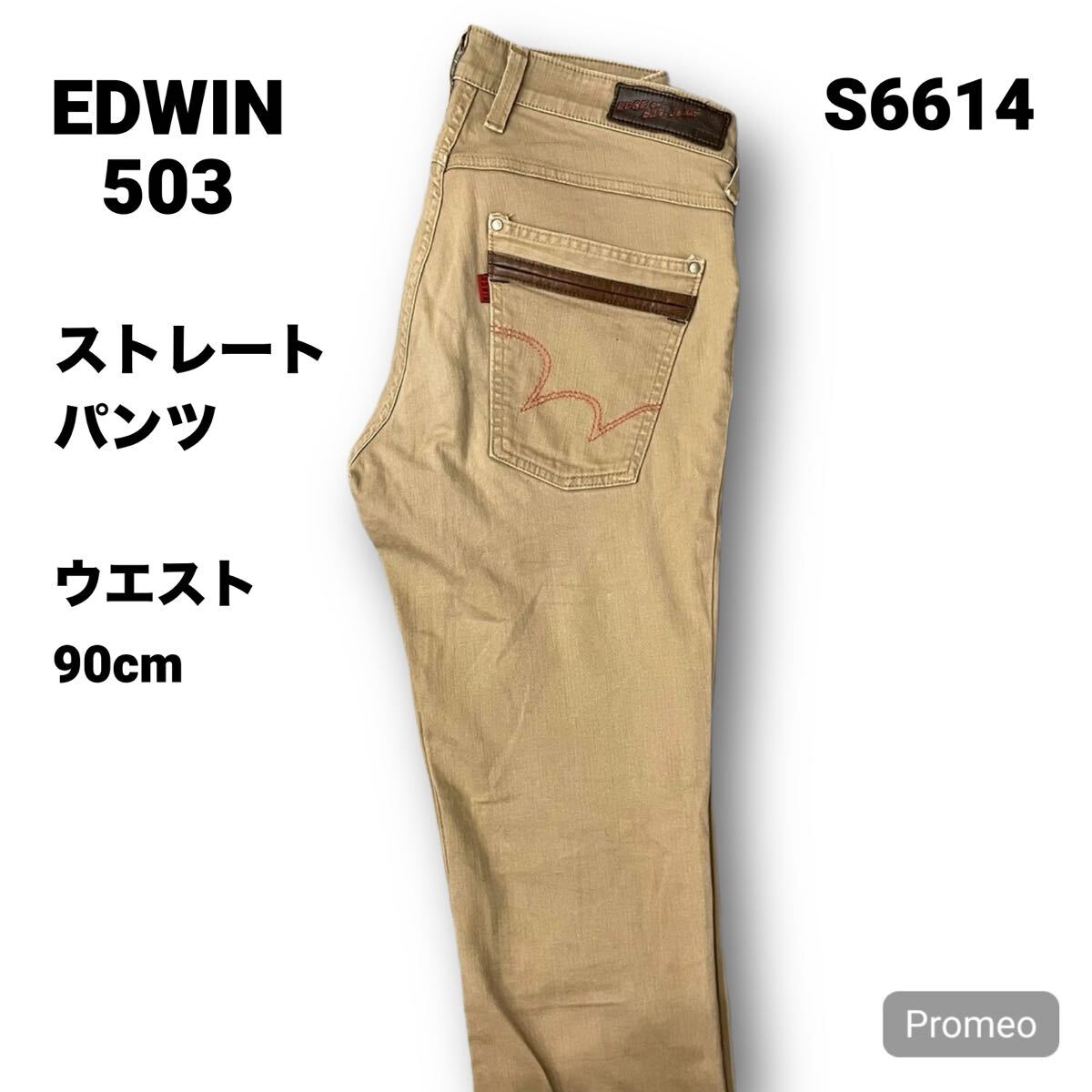 【S6614】 EDWIN 503 エドウィン ストレートパンツ 33インチ ブラウン 茶 メンズ デニム ジーンズ ボトムス 最落なし 古着拍卖