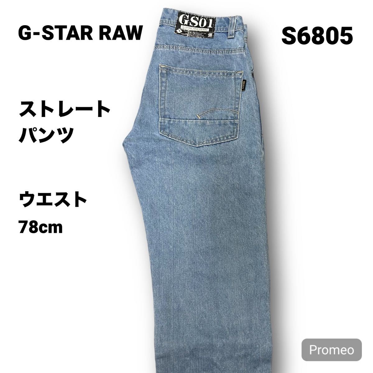【S6805】 G-STAR RAW GS01 ジースターロゥ ストレートパンツ 30インチ ブルー 青 メンズ デニム ジーンズ ボトムス 最落なし 古着拍卖