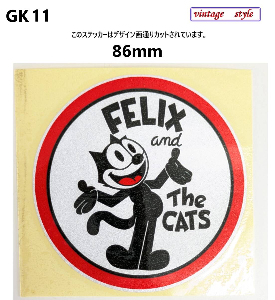 GK11-02 特価 キラキラ ヴィンテージスタイル FELIX THE CAT フィリックス かわいいステッカー ダメージ加工 レトロ ガレージ USA拍卖