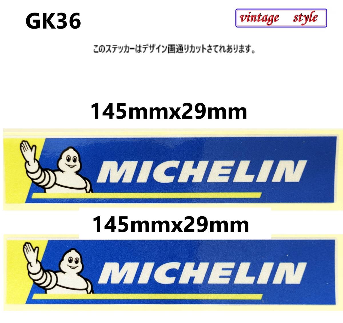大2枚 GK36-01 特価 キラキラ MICHELIN ミシュラン タイヤ ビバンダム君 オイル ガソリンステッカー ダメージ加工 レトロ ガレージ 拍卖