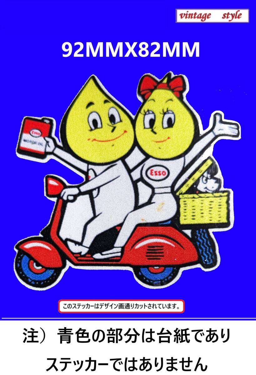 GW89-05 特価 ヴィンテージスタイル ESSO エッソ ボーイ ガール ボート 子犬 ガソリン オイルステッカー ダメージ レトロ ガレージ拍卖