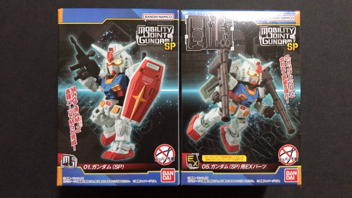 新品 未開封品 MOBILITY JOINT GUNDAM モビリティジョイントガンダム SP ガンダム(SP) EXパーツ 2種類セット プラモデル フィギュア 食玩拍卖