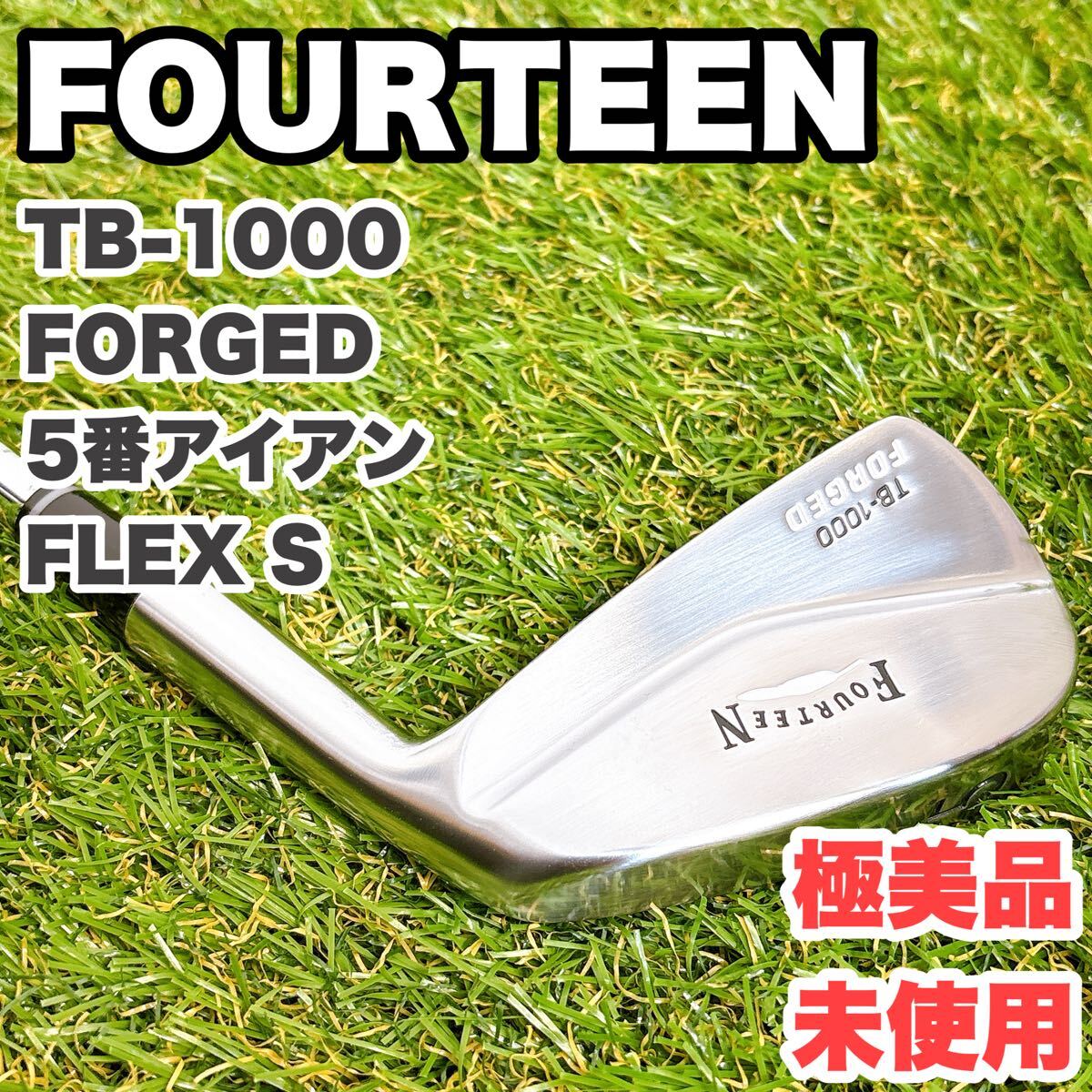 【未使用 極美品】FOURTEEN フォーティーン TB-1000 5番アイアン拍卖