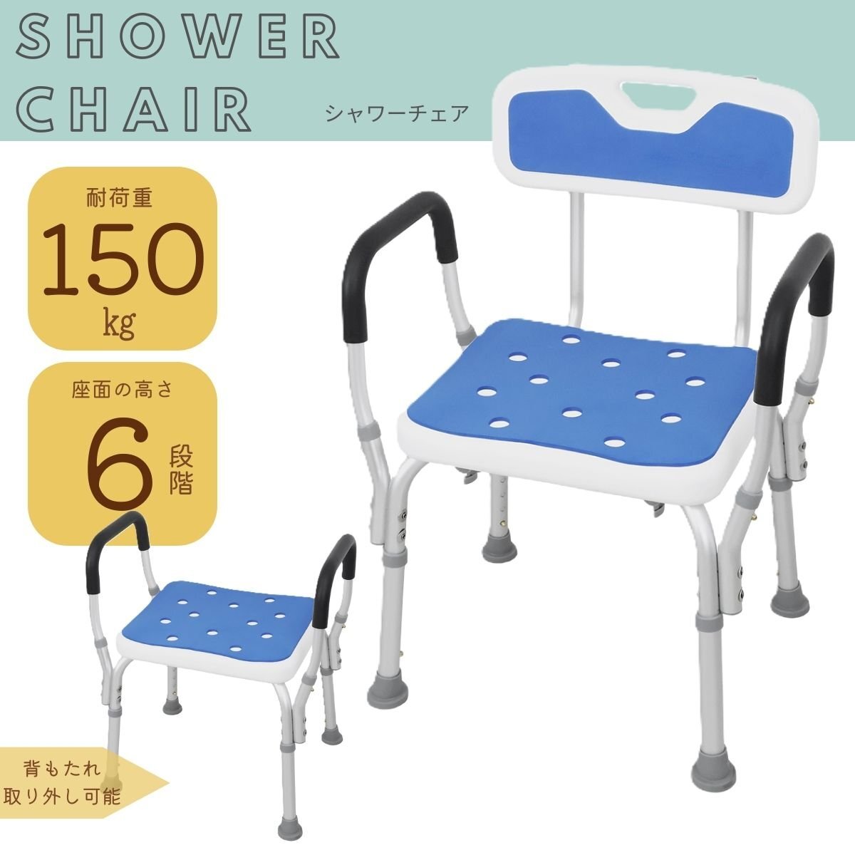 【未使用 ブルー】シャワーチェア 介護用 風呂椅子 浴槽 椅子 介護椅子 背もたれ付 ひじ掛付 脚ゴム シャワースツール 高さ調節拍卖
