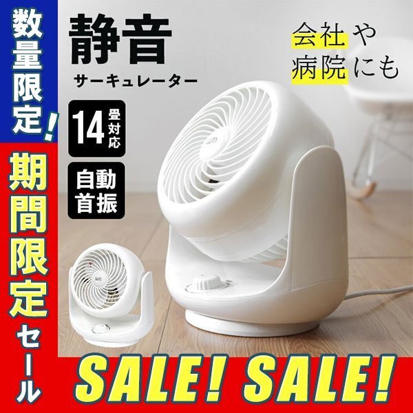 【数量限定セール】未使用 新品 サーキュレーター 14畳 首振り 静音 風量3段階 扇風機 卓上 リビング リビング扇風機拍卖