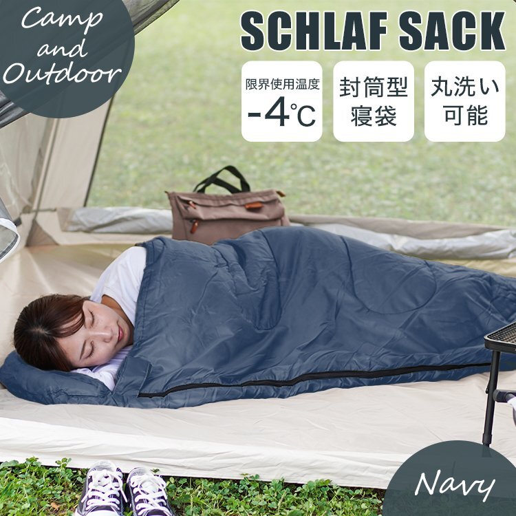 【未使用 ネイビー】寝袋 洗える シュラフ コンパクト 封筒型 -4℃ 3シーズン用 軽量 登山 キャンプ ツーリング アウトドア 車中泊拍卖