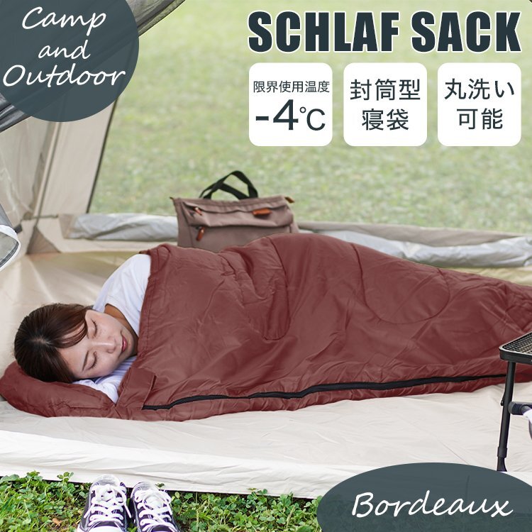 【未使用 ボルドー】寝袋 洗える シュラフ コンパクト 封筒型 -4℃ 3シーズン用 軽量 登山 キャンプ ツーリング アウトドア 車中泊拍卖