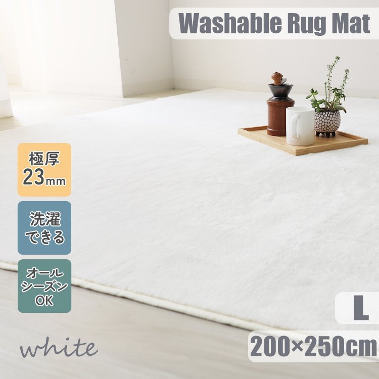 【未使用 ホワイト】ラグ 厚手 洗える カーペット 200x250cm 極厚23mm 低反発ウレタン オールシーズン ペット絨毯 抗菌 防ダニ拍卖