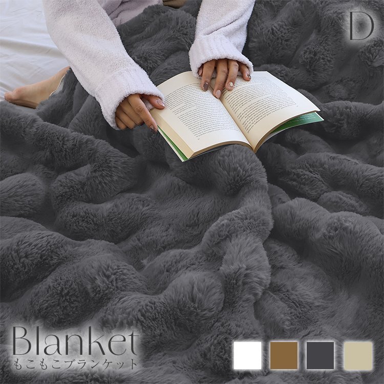 【未使用 グレー】毛布 もこもこ毛布 ブランケット ダブル 180×200cm ひざ掛け 暖かい 厚手 洗える ふわふわ おしゃれ拍卖