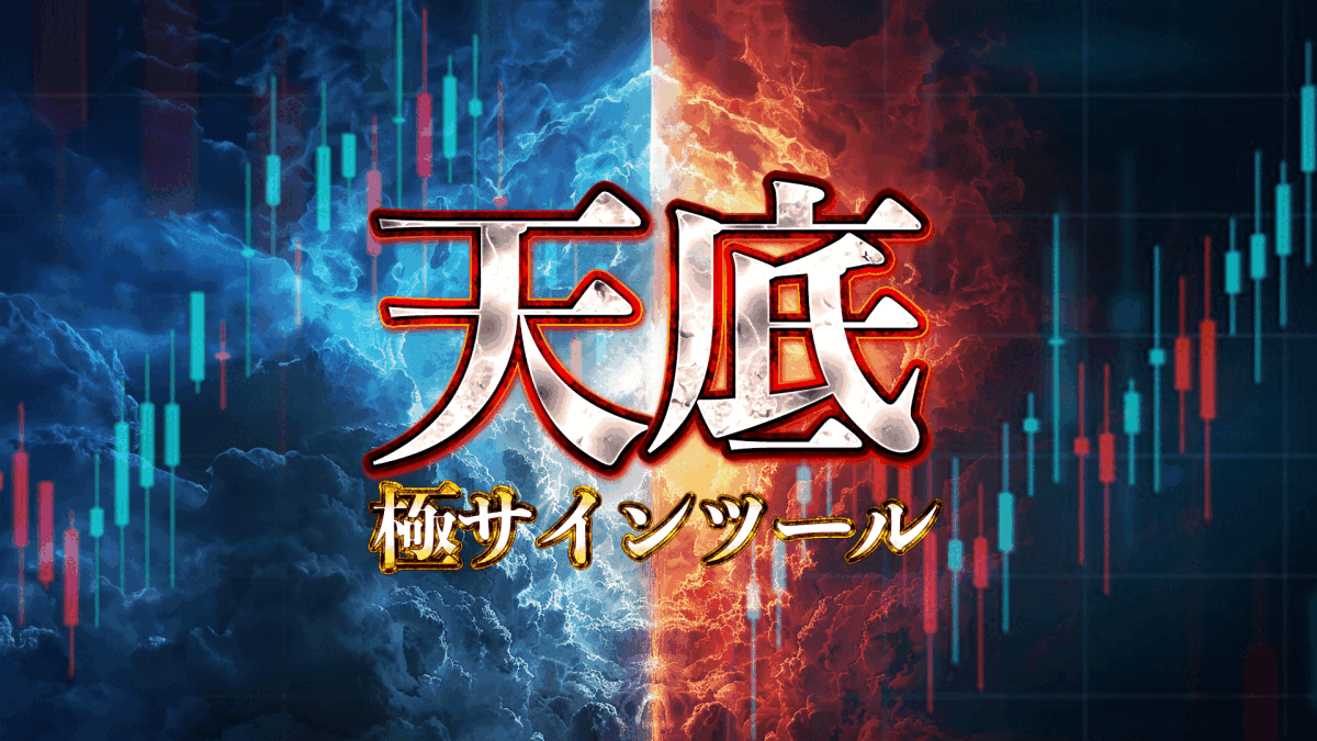 《定価59800円》FX BO 「価格の天井・底値を完璧に捉える」 天底極サインツール バイナリー拍卖