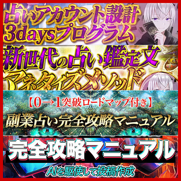 ◆超お得◆koki4点セット◆新世代の占い鑑定文マネタイズメゾッド 占いアカウント設計3daysプログラム TikTok×占い集客完全攻略マニュアル拍卖