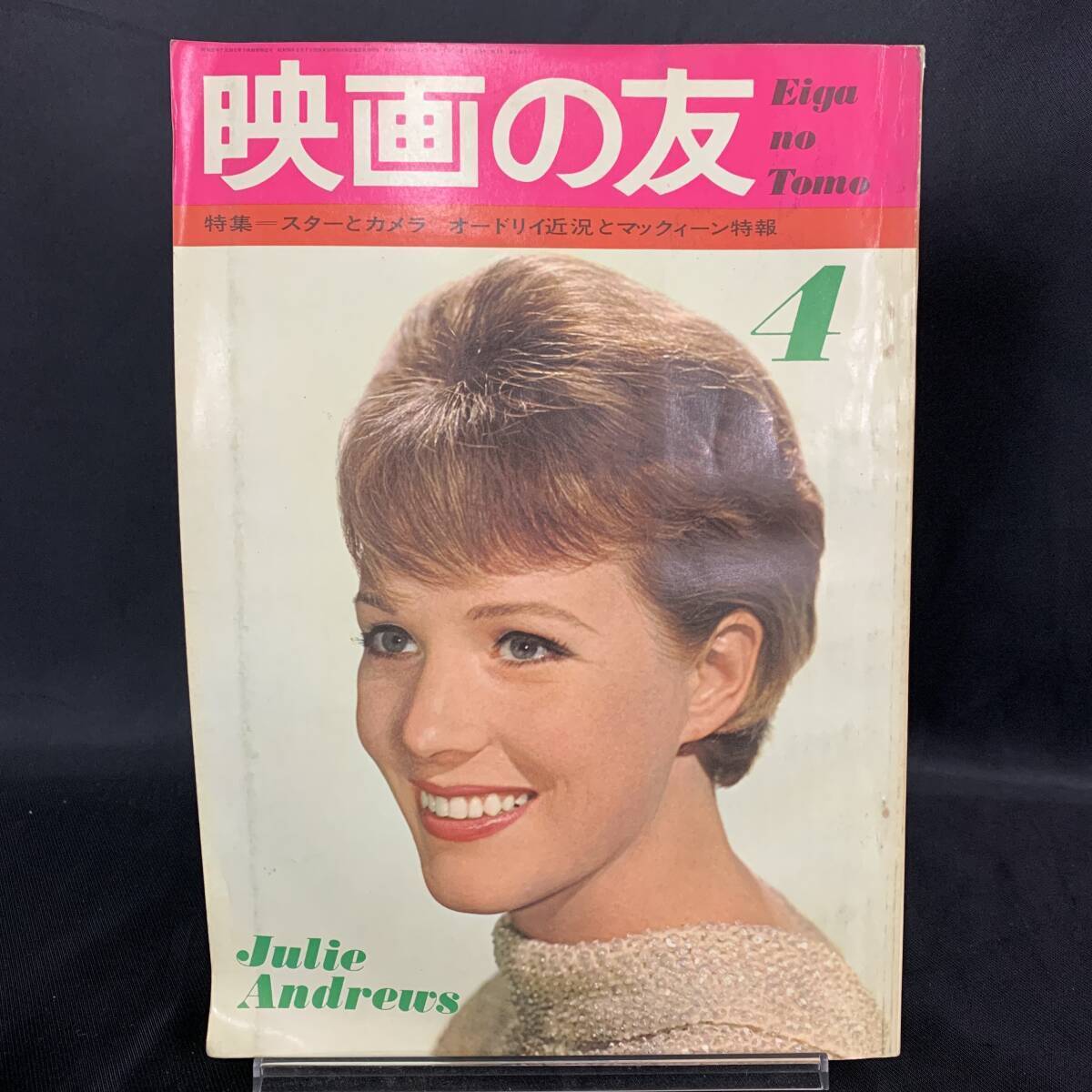映画の友 1966年4月号 昭和41年4月5日発行 スターとカメラ/オードリイ近況とマックィーン特報/ジュリー・アンドリュース MZ270拍卖