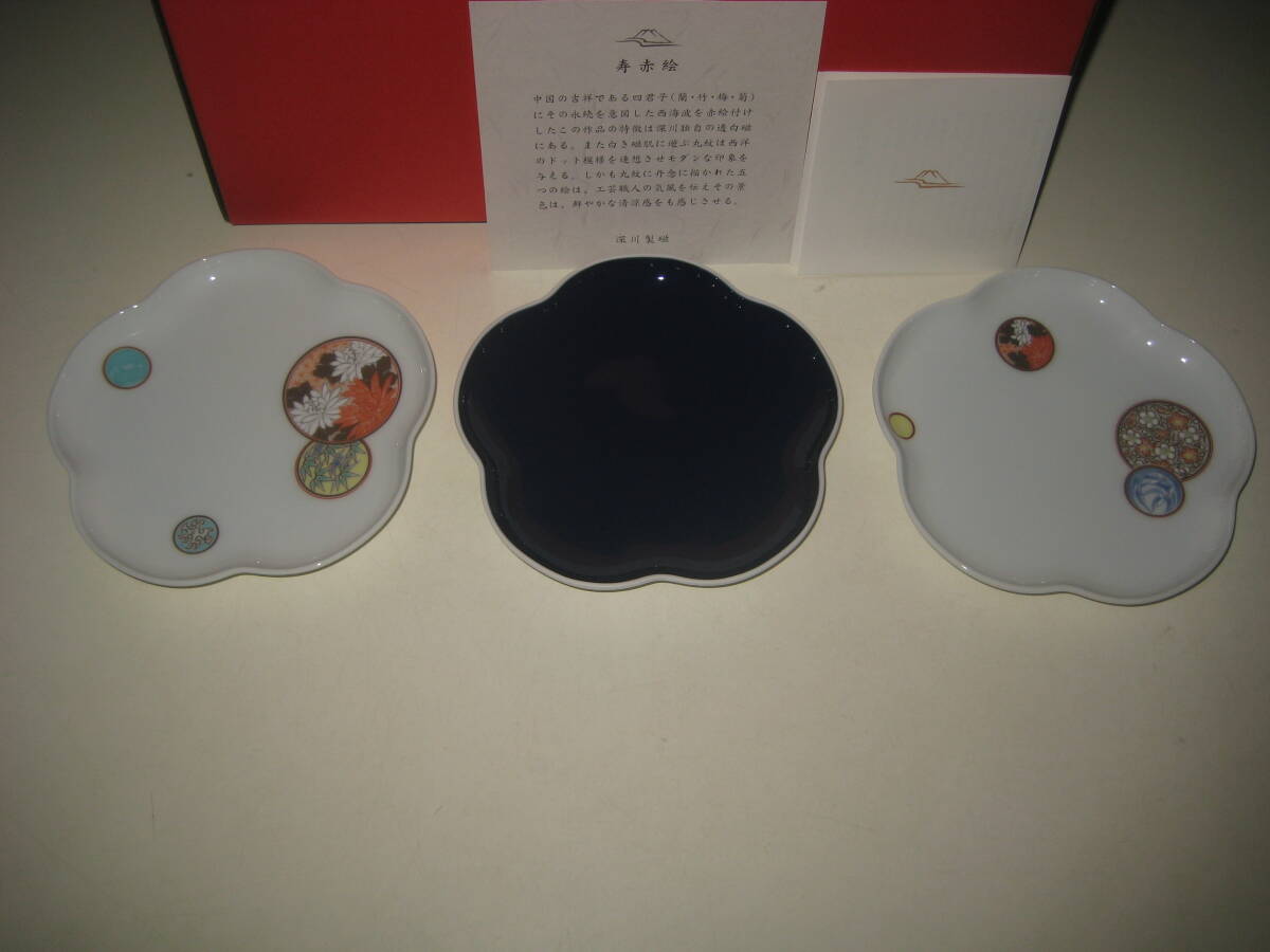深川製磁 寿赤絵 古代呉須(紺色) 花型 梅型 トリプレット 箱付 1310-238拍卖